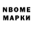 Марки N-bome 1,8мг Liliya Abzalova
