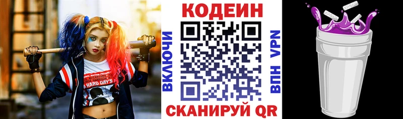 Кодеин Purple Drank Новороссийск